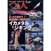 つり人 2025年 08月号 [雑誌]