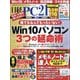 日経 PC 21 （ピーシーニジュウイチ） 2025年 08月号 [雑誌]