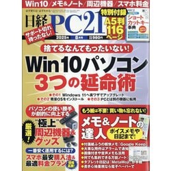 日経 PC 21 （ピーシーニジュウイチ） 2025年 08月号 [雑誌]