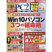 日経 PC 21 （ピーシーニジュウイチ） 2025年 08月号 [雑誌]