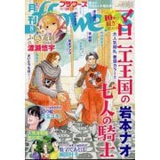 月刊 flowers （フラワーズ） 2025年 08月号 [雑誌]
