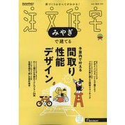 みやぎで建てるSUUMO注文住宅 2025年 08月号 [雑誌]