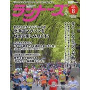 ランナーズ 2025年 08月号 [雑誌]