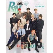 Ray （レイ）増刊 特別版 2025年 08月号 [雑誌]