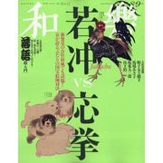 和樂 2025年 08月号 [雑誌]
