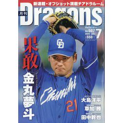 ヨドバシ.com - 月刊 Dragons （ドラゴンズ） 2025年 07月号