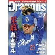 月刊 Dragons （ドラゴンズ） 2025年 07月号 [雑誌]