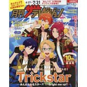 月刊ザテレビジョン 首都圏版増刊 あんさんぶるスターズ！！10周年限定Ver. 2025年 08月号 [雑誌]