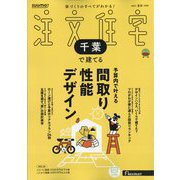千葉で建てるSUUMO注文住宅 2025年 08月号 [雑誌]