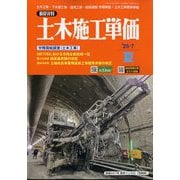 季刊 土木施工単価 2025年 07月号 [雑誌]