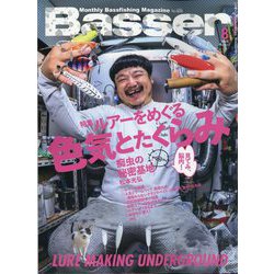 ヨドバシ.com - Basser （バサー） 2025年 08月号 [雑誌] 通販