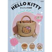 HELLO KITTY かごバッグBOOK summer shell ver. [ムックその他]