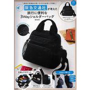 阪急交通社が考えた旅行に便利な3WayショルダーバッグBOOK [ムックその他]