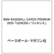 BBM BASEBALL CARDS PREMIUM 2025 「GENESIS/ジェネシス」 [ムックその他]