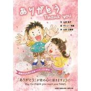 ありがとう Thank you [絵本]