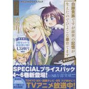 白豚貴族ですが前世の記憶が生えたのでひよこな弟育てます スペシャルプライスパック（4～6巻）（コロナ・コミックス） [コミック]