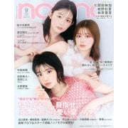 non-no (ノンノ) 2025年 09月号 [雑誌]