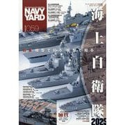 NAVY YARD  2025年 07月号 [雑誌]