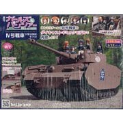 ガールズ&パンツァーIV号戦車をつくる 2025年 7/2号 [雑誌]