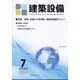 建築設備 2025年 07月号 [雑誌]