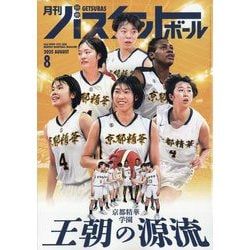N280　月刊バスケットボール　1985年5月号　臨時増刊　スポーツ　雑誌 Amazon.co.jp: 月刊バスケットボール 2025年5月号 (2025-03-25