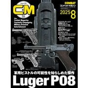 COMBAT (コンバット) マガジン 2025年 08月号 [雑誌]