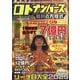 BACHELOR増刊 ロト・ナンバーズ勝利の方程式 2025年 08月号 [雑誌]