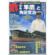 丸 2025年 08月号 [雑誌]