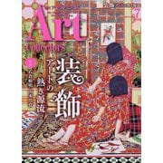 ARTcollectors (アートコレクターズ) 2025年 07月号 [雑誌]