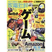 家電批評 2025年 08月号 [雑誌]