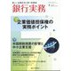 銀行実務 2025年 07月号 [雑誌]