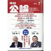 MONTHLY KORON (月刊公論) 2025年 07月号 [雑誌]