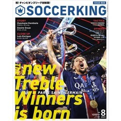 SOCCER KING (サッカーキング) 2025年 08月号 [雑誌]