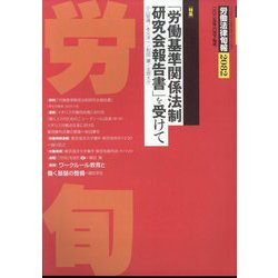 労働法律旬報 2025年 6/25号 [雑誌]