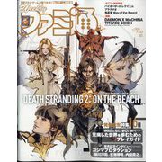 週刊 ファミ通 2025年 7/10号 [雑誌]