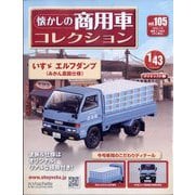 懐かしの商用車コレクション 2025年 7/9号(105) [雑誌]
