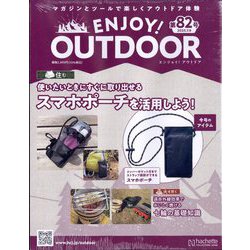 エンジョイ!アウトドア 2025年 7/9号(82) [雑誌]