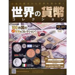 ヨドバシ.com - 本物の貨幣コレクション 2025年 6/25号 (355