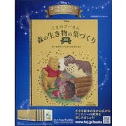 ディズニーゴールデン・ブック・コレクション 2025年 7/2号(301) [雑誌]
