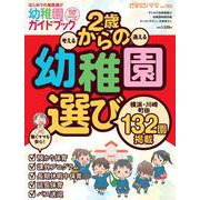 ビタミンママvol.102　横浜・川崎・町田エリア　幼稚園ガイドブック2026年度版　2歳からの幼稚園選び(書籍) [単行本]