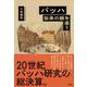 バッハ 伝承の謎を追う [単行本]