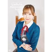 ラブライブ！スーパースター！！ Liella！ magazine ～葉月 恋～ [ムックその他]