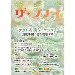 ザ・フナイ　vol.216 [単行本]