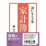 羽仁もと子案家計簿 2026年通常版 [単行本]