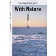 With Nature “大自然”と働く [単行本]