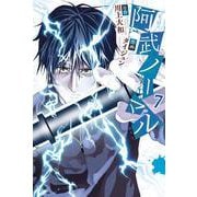 阿武ノーマル（7）(講談社コミックス) [コミック]