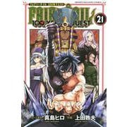 FAIRY　TAIL　100　YEARS　QUEST（21）(講談社コミックス) [コミック]