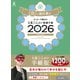 ゲッターズ飯田の五星三心占い 開運手帳2026 金の羅針盤座 [単行本]