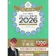 ゲッターズ飯田の五星三心占い開運手帳〈2026〉金の羅針盤座 [単行本]