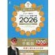 ゲッターズ飯田の五星三心占い開運手帳〈2026〉金の時計座 [単行本]